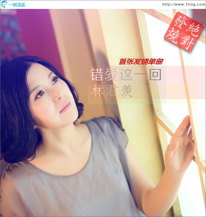 错爱这一回 (单曲)