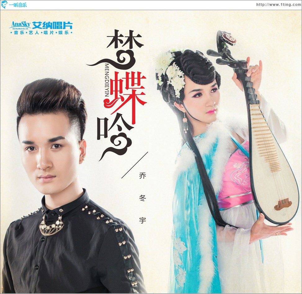 梦蝶吟 (单曲)