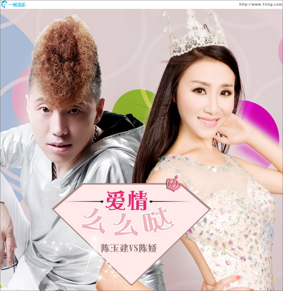 爱情么么哒 (单曲)