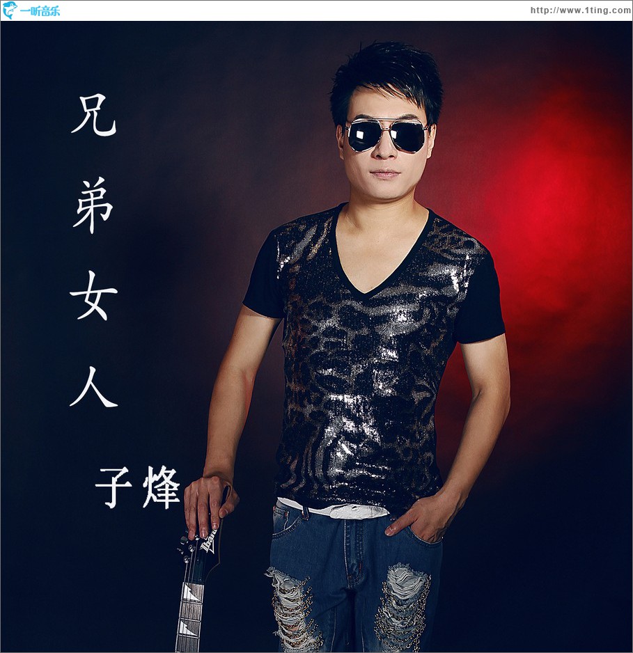 兄弟女人 (单曲)