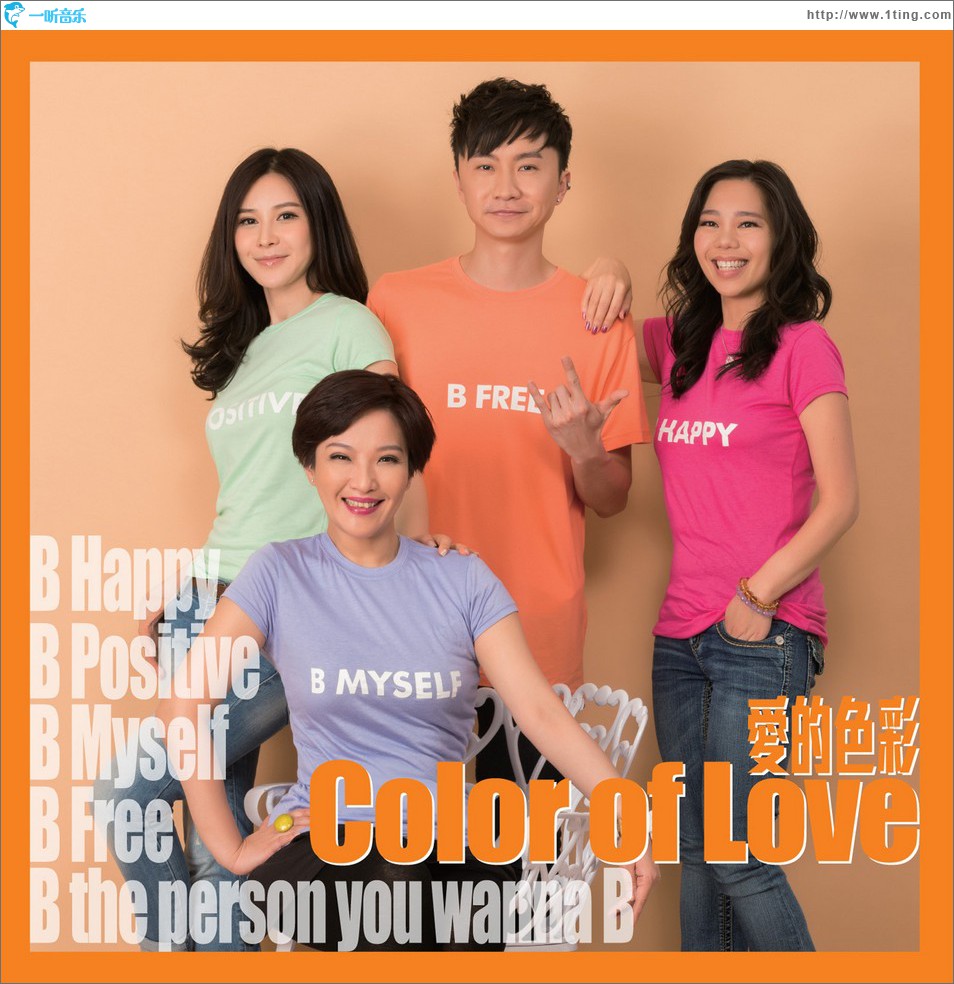 爱的色彩 Color of Love (EP)