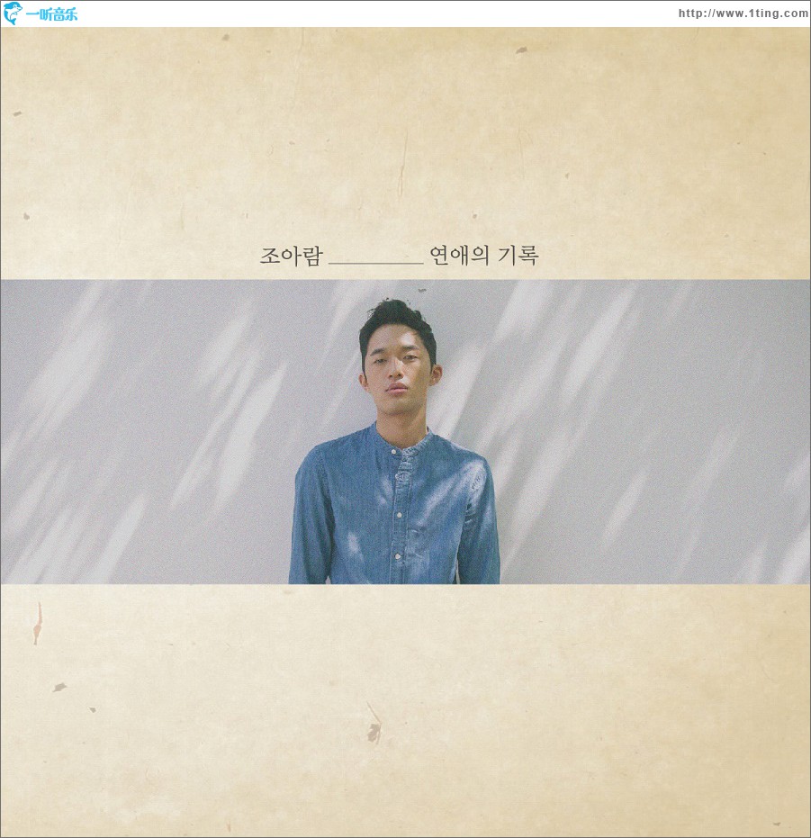 연애의 기록