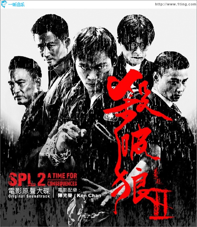 杀破狼Ⅱ 电影原声带