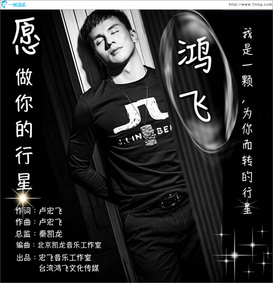 愿做你的行星 (单曲)