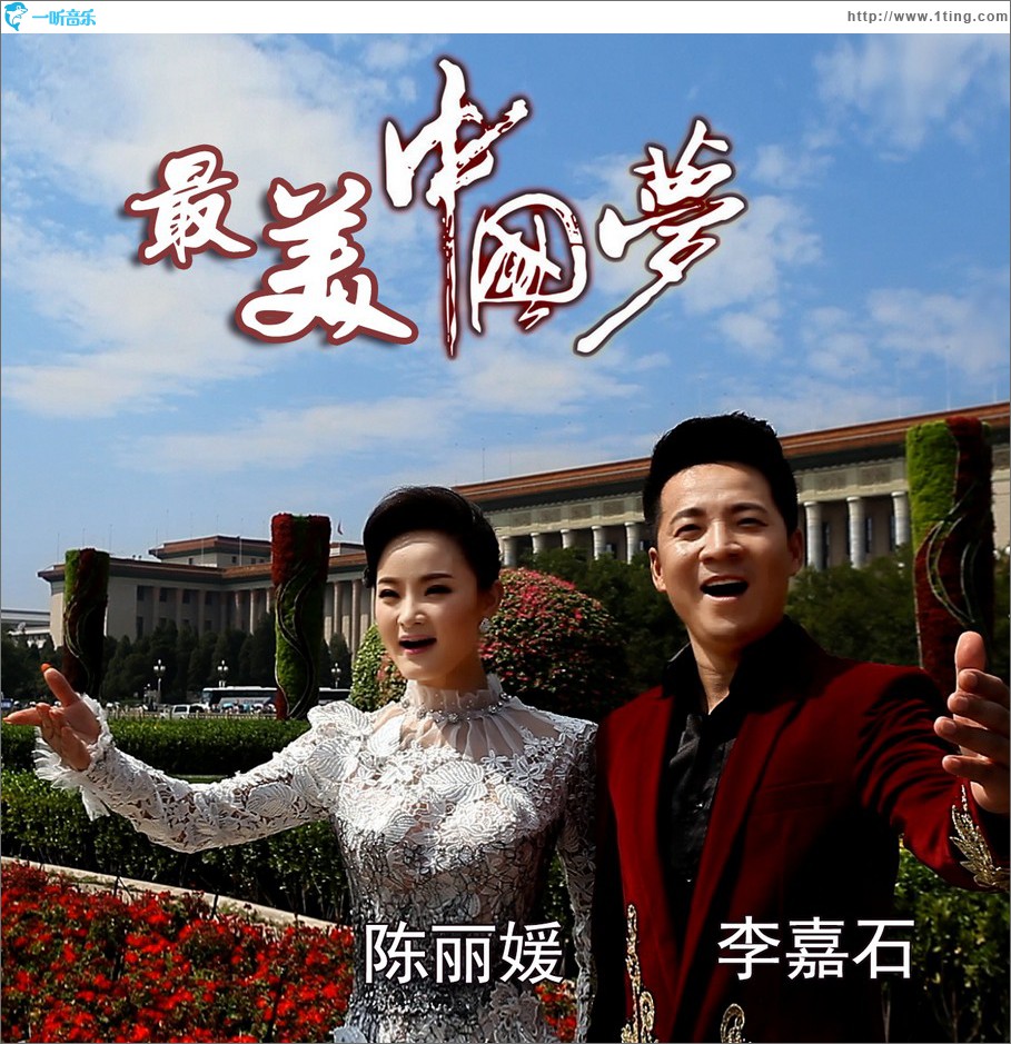 最美中国梦 (单曲)