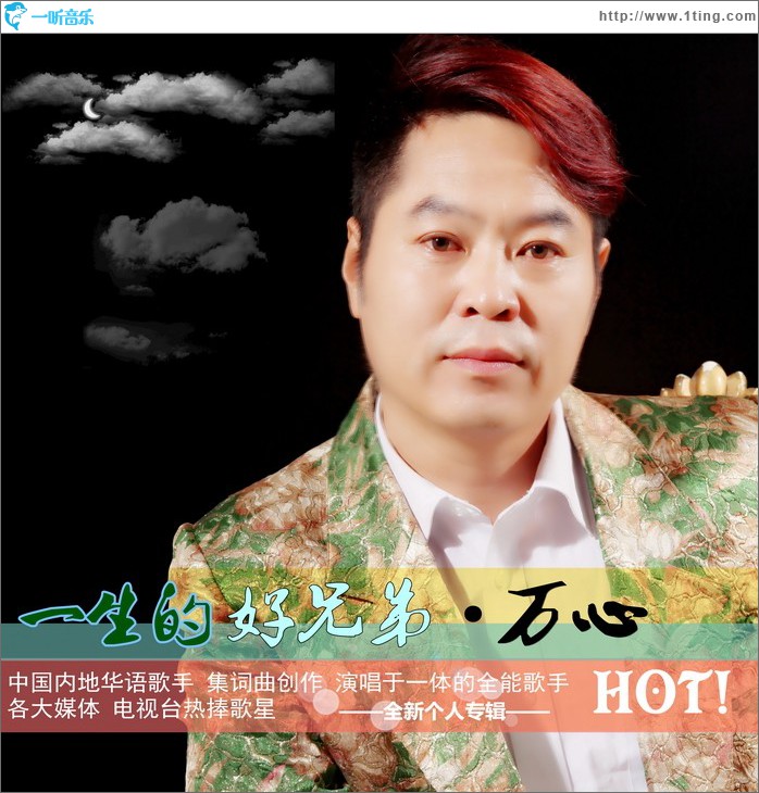 一生的好兄弟
