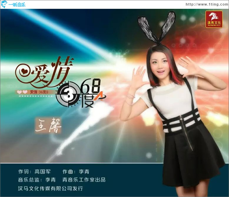 爱情36度8 (单曲)