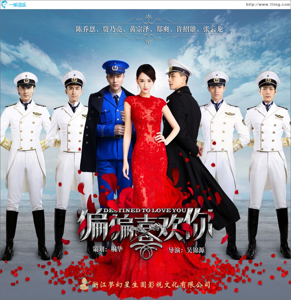《偏偏喜欢你》电视剧原声带