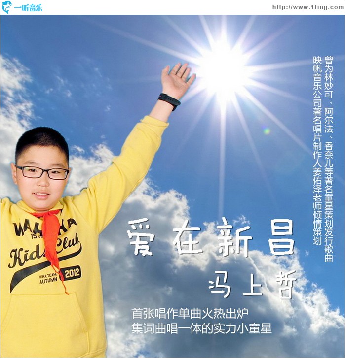 爱在新昌 (单曲)