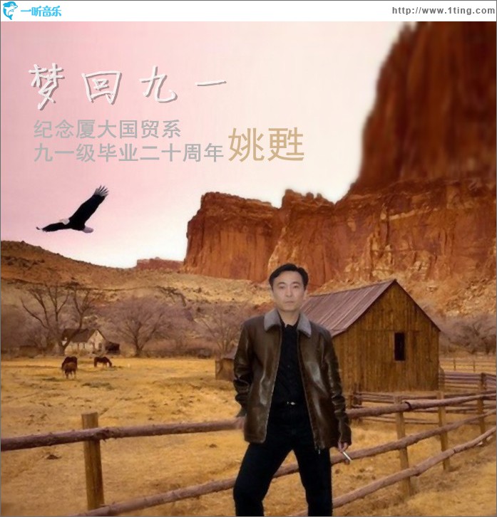 梦回九一 (单曲)