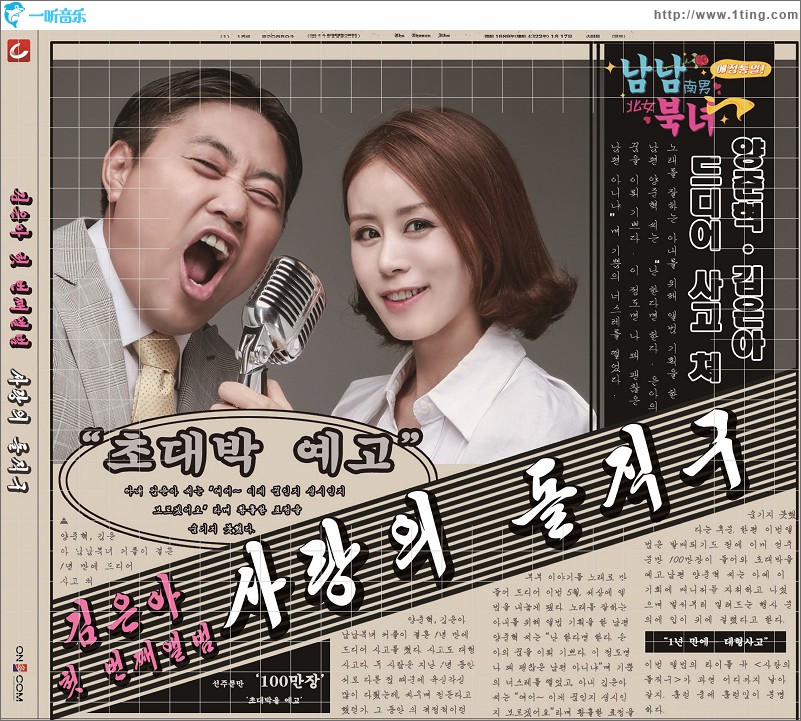 사랑의 돌직구
