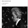 华语群星 迈步向前 - 林子祥 试听