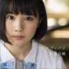新山詩織 きらきら 试听