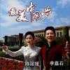 李嘉石 最美中国梦 - 李嘉石&陈丽媛 试听
