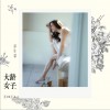 彭佳慧 分不开 试听