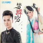 梦蝶吟 (单曲)详情
