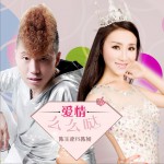 爱情么么哒 (单曲)