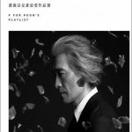 潘源良是谁最爱作品选