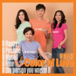 爱的色彩 Color of Love (EP)试听