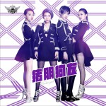 猪朋狗友 (单曲)详情