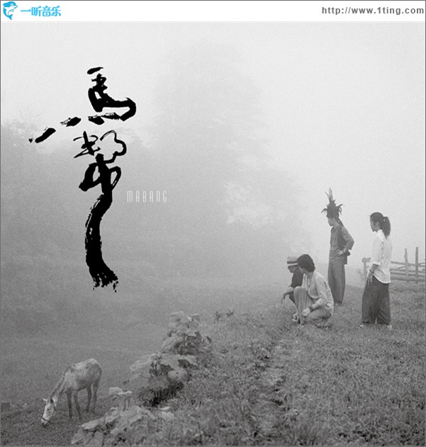 马帮