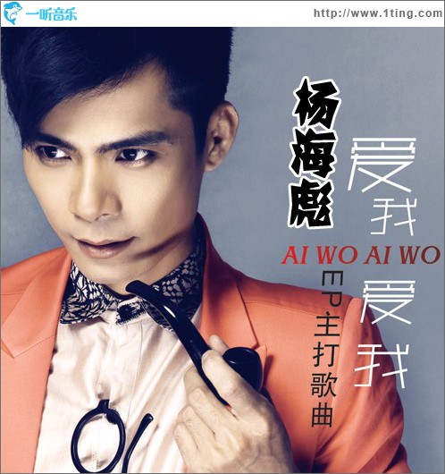 爱我爱我 (EP)