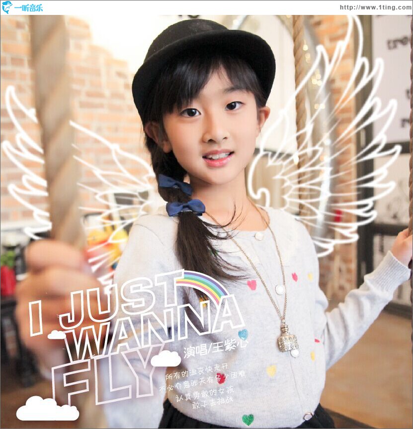 I Just Wanna Fly (单曲)