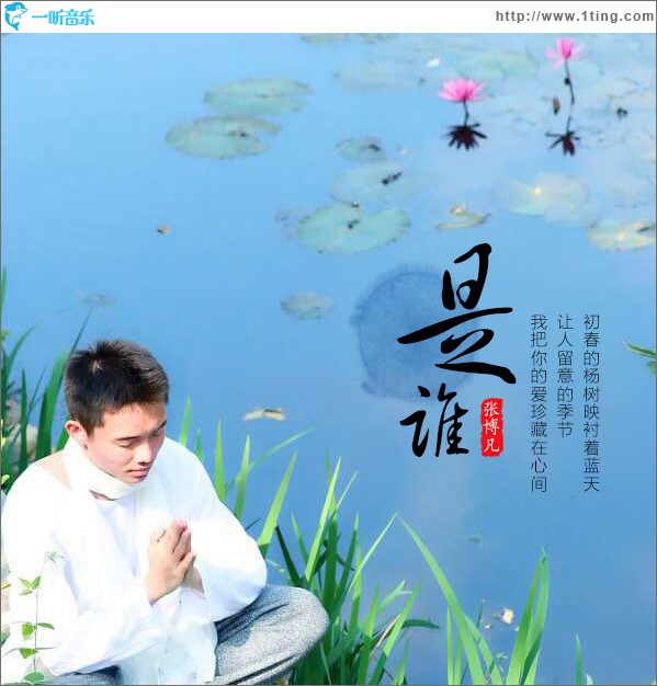 是谁 (单曲)