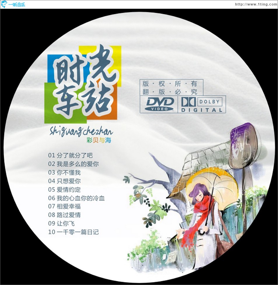 时光车站 (EP)