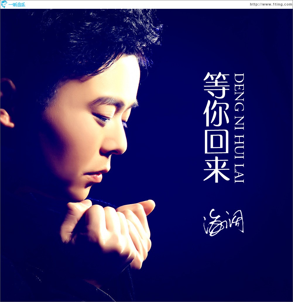 等你回来 (单曲)