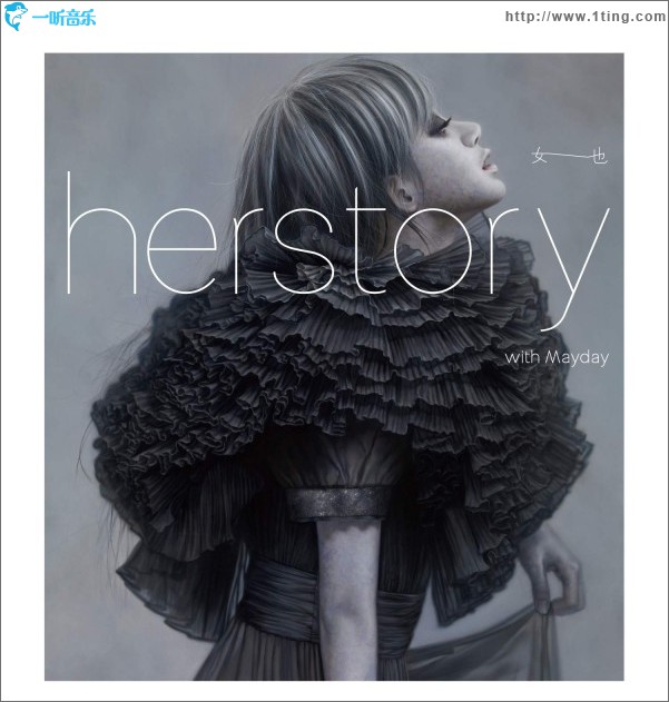 女也 herstory with Mayday