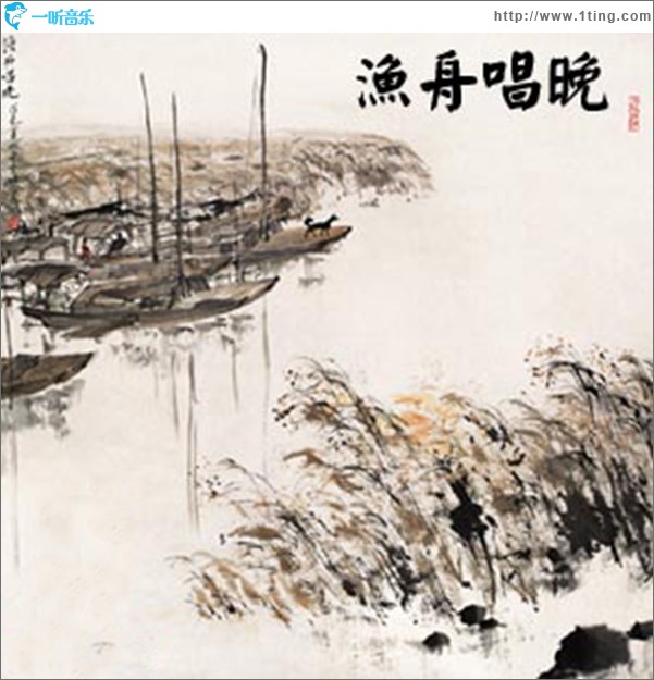 渔舟唱晚
