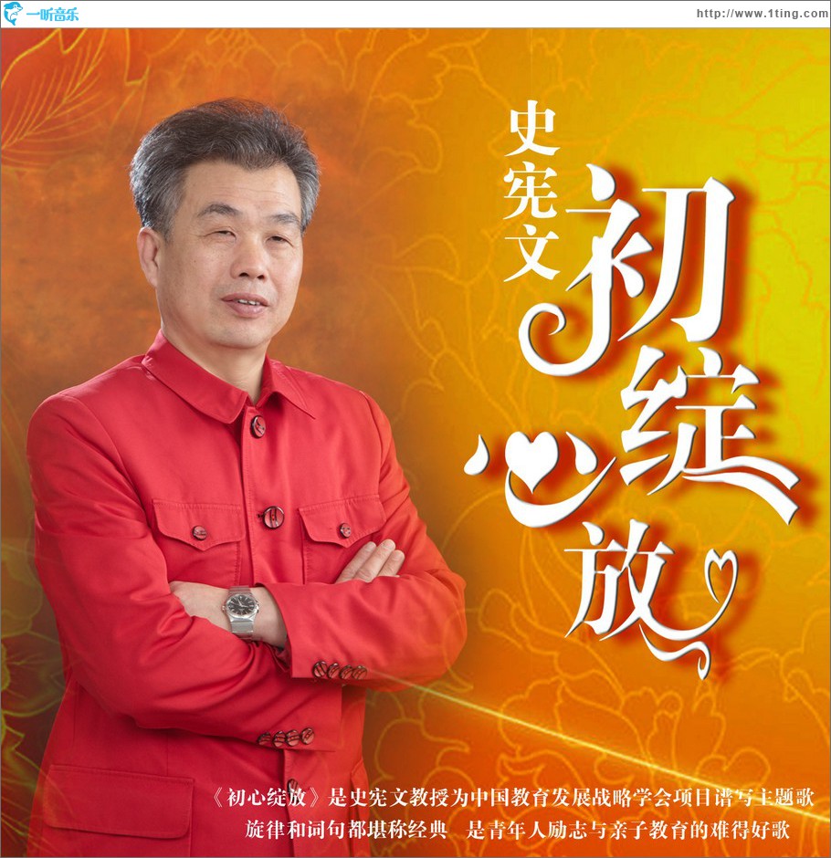 初心绽放 (单曲)