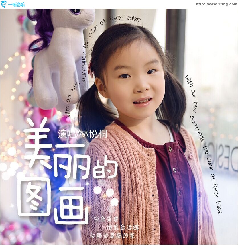 美丽的图画 (单曲)