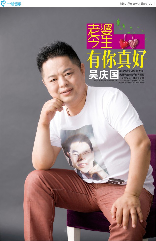 老婆今生有你真好 (单曲)
