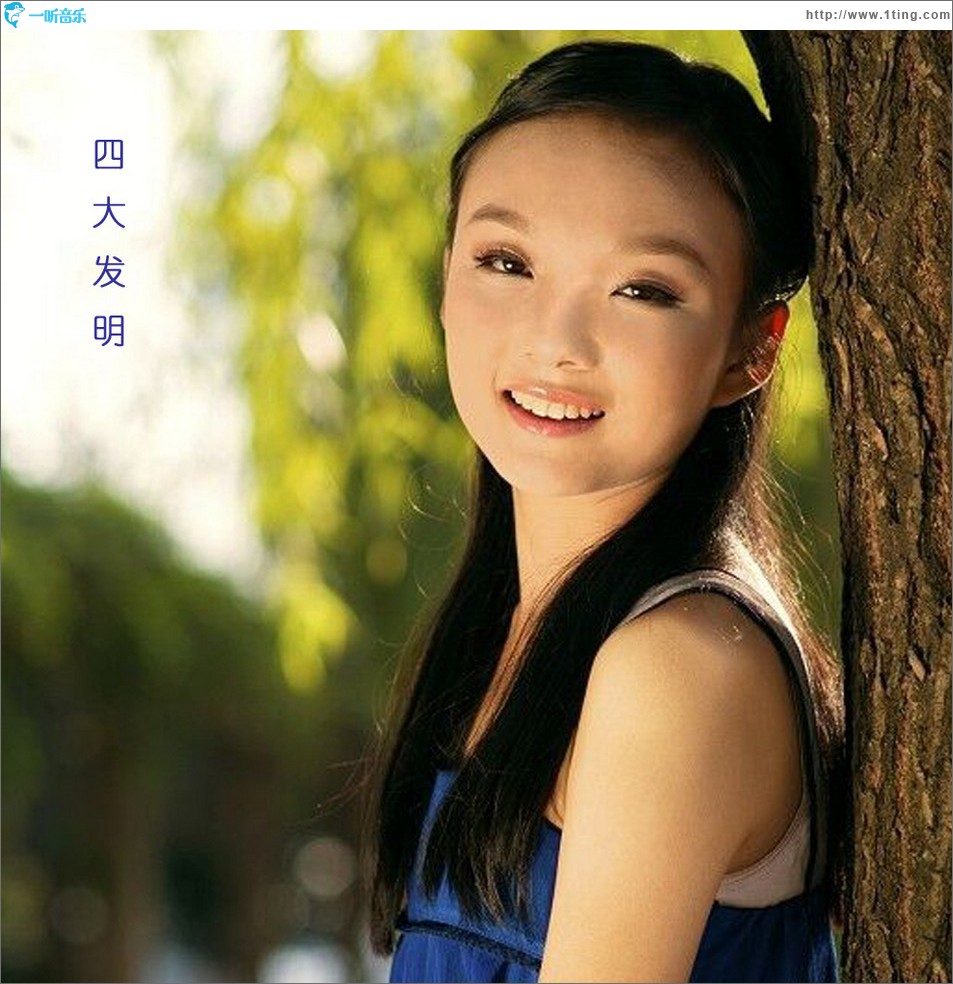 四大发明 (EP)