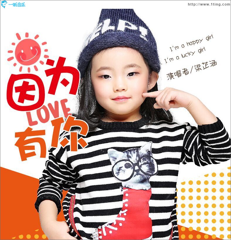 因为有你 (单曲)