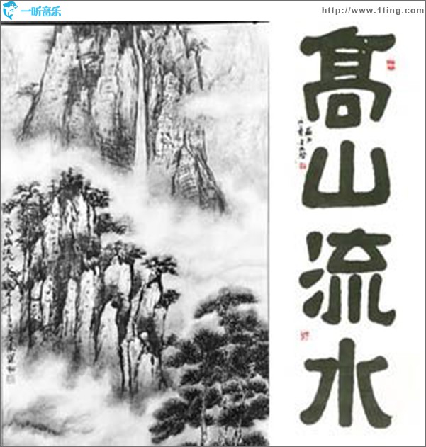 高山流水