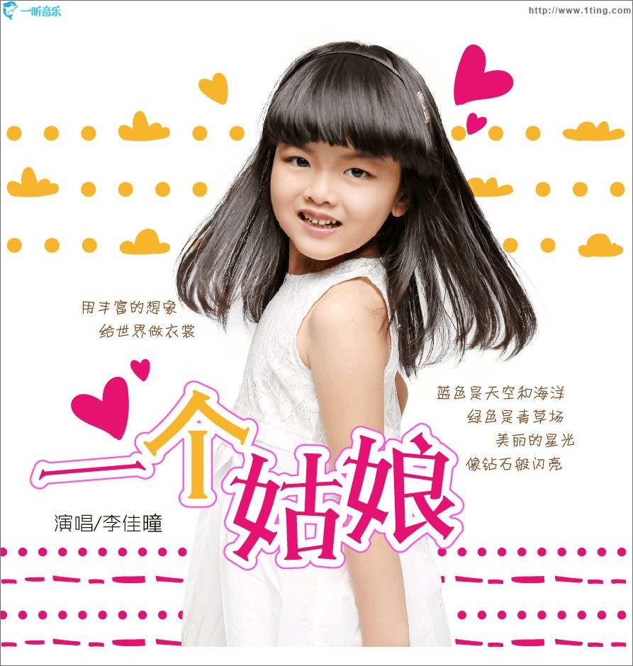 一个姑娘 (单曲)