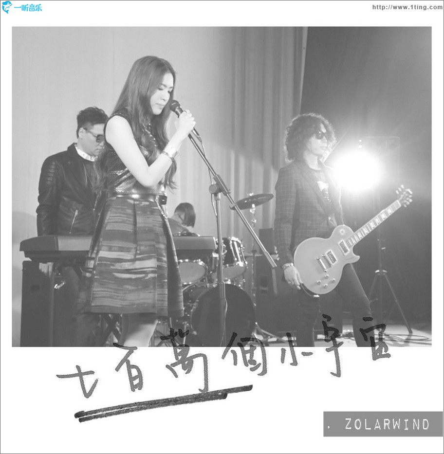 七百万个小宇宙 (单曲)