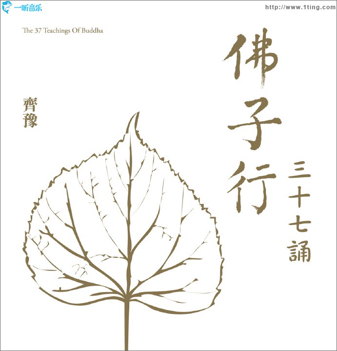 八圣吉祥祈请文+佛子行 三十七诵