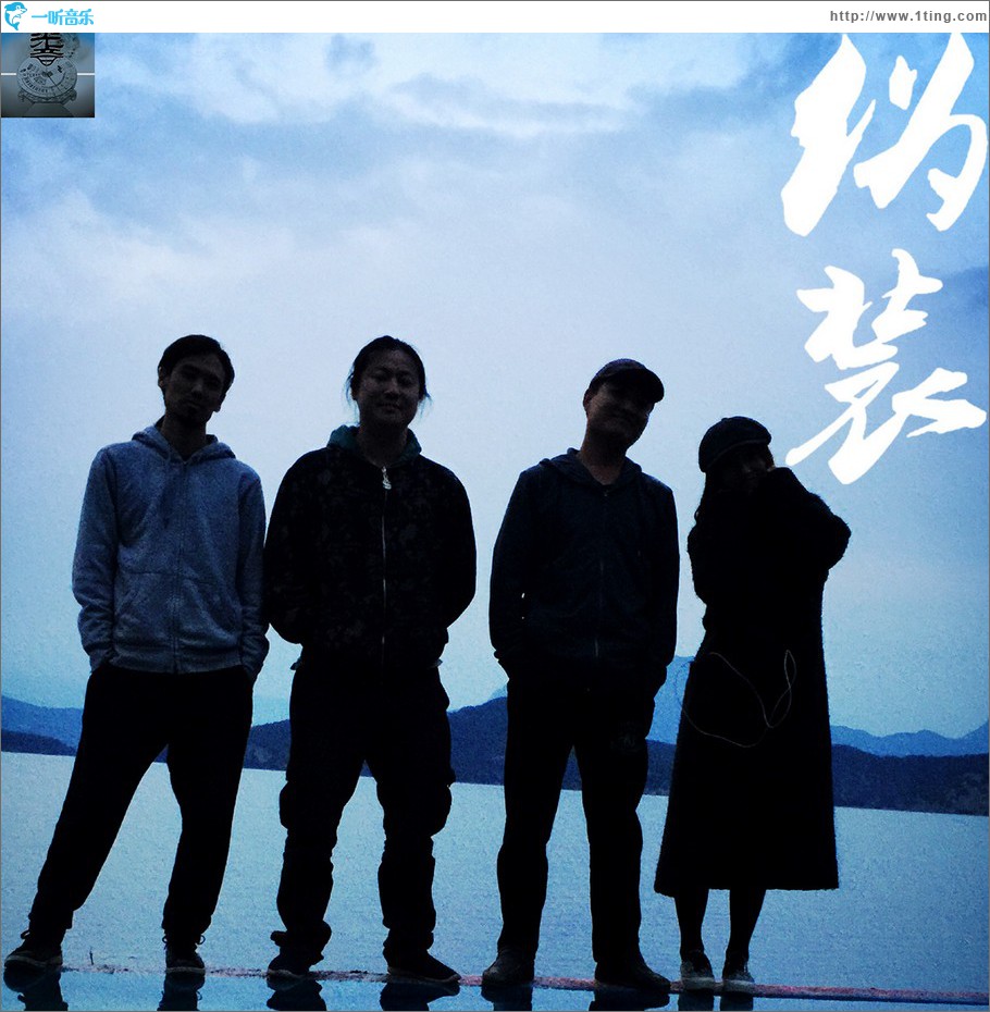 专辑封面:伪装(单曲)