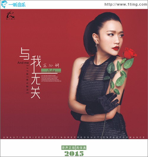 与我无关