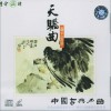 中国古典乐曲 霸王卸甲 琵琶武曲-章红艳 试听