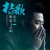 天空飘起了小雨 (单曲)