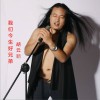 胡云鹏 我们今生好兄弟 试听