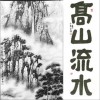 中国古典乐曲 高山流水 琵琶音乐-林石城 试听