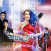 《妈妈向前冲》电视原声