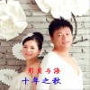 彩贝与海 十年之秋 试听