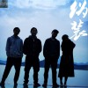伪装 (单曲)